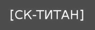 СК Титан